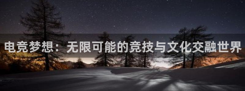 米兰电竞游戏