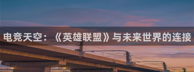 米兰电竞官方网站